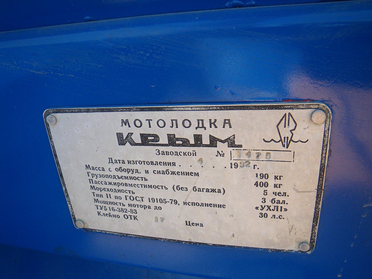 Лодка Крым Хабаровск