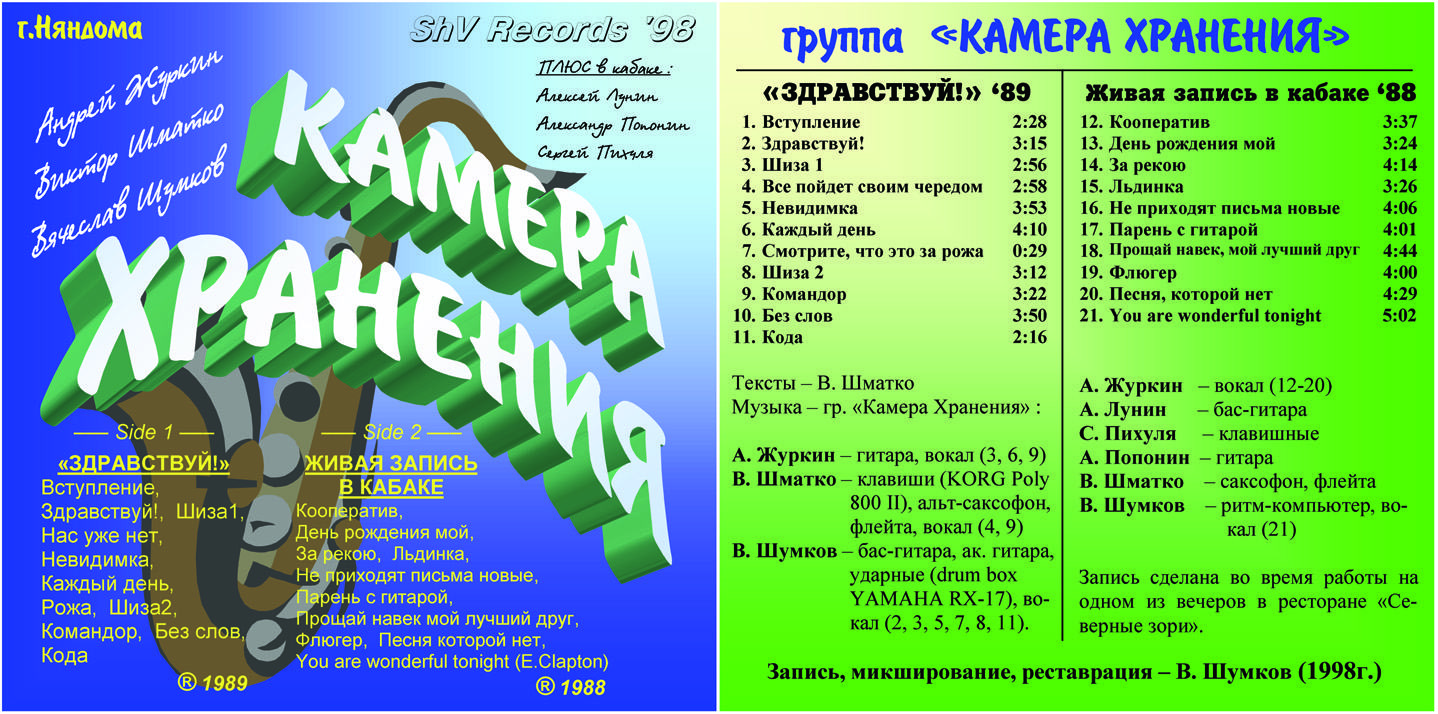 Камера хранения 2