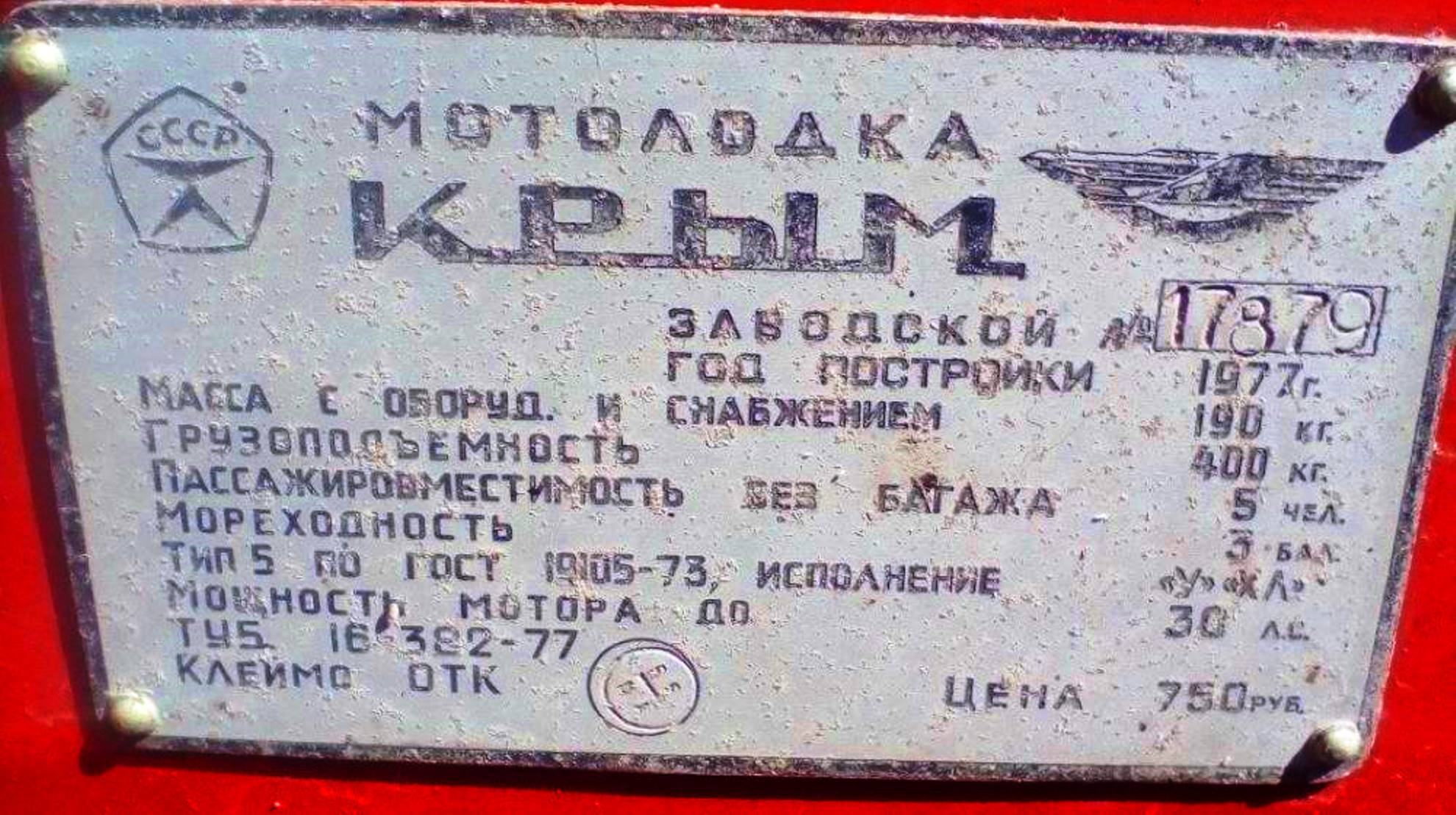Шильдик Крым Пермь